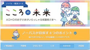 家庭教師のノーバス 発達障害コース ADHD