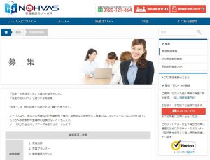 家庭教師ノーバスの採用情報 家庭教師・学習プランナー・教務事務スタッフ