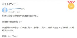 家庭教師のノーバスのアルバイトは研修時に時給・交通費が出ない