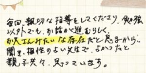 家庭教師あすなろの先生に関する口コミ評判 勉強以外の話もよくする