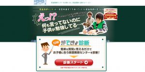 家庭教師比較くらべーる　かてきょナビ