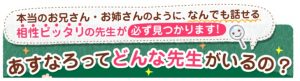 家庭教師あすなろの先生はどんな人がいる？