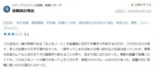 プロ家庭教師のジャンプの元社員の口コミ評判