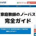 家庭教師ノーバス 完全ガイド