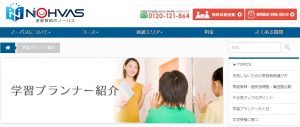 家庭教師ノーバスの学習プランナー紹介