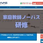 家庭教師ノーバス 研修