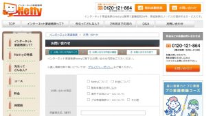 ノーバスのオンライン家庭教師「Netty」の無料体験授業申込方法2