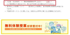 インターネット家庭教師Netty（ネッティー） 入会金無料キャンペーン