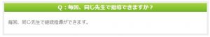 インターネット家庭教師Netty（ネッティー） 同一の講師による継続指導