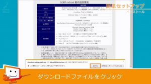 インターネット家庭教師Netty（ネッティー）の初期設定方法3