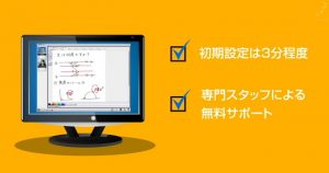 インターネット家庭教師Netty（ネッティー） 初期設定セットアップサポート