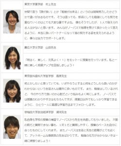 Nettyの在籍講師（東京大学薬学部・慶應大学文学部など）