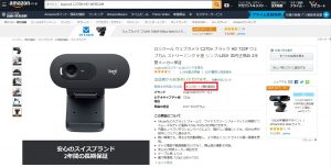 amazonに出品されている logicool C270N HD WEBCAM（料金2,800円）
