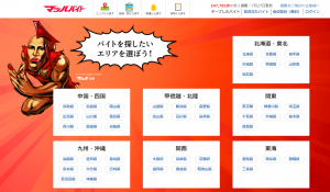 マッハバイト公式ページ