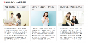 マッハバイトの家庭教師面接対策