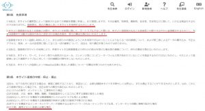 MeeCoo　免責事項