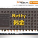 オンライン家庭教師 Netty 料金