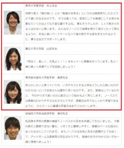 オンライン家庭教師Nettyの在籍講師