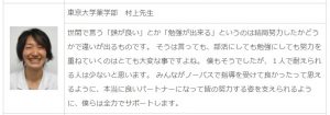 Nettyのアルバイト講師➀東京大学薬学部　村上先生