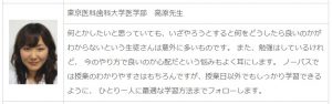Nettyのアルバイト講師➁東京医科歯科大学医学部　高原先生