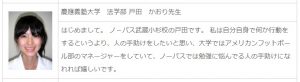 Nettyのアルバイト講師➂慶應義塾大学　法学部 戸田　かおり先生