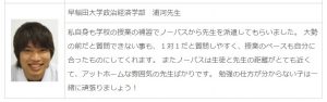 Nettyのアルバイト講師➃早稲田大学政治経済学部　浦河先生