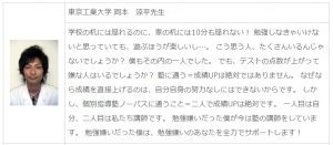 Nettyのアルバイト講師➄東京工業大学 岡本　涼平先生