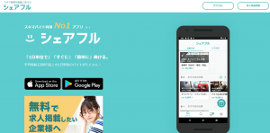 シェアフルの公式トップページ