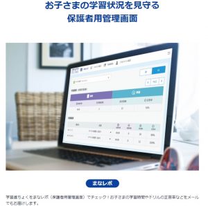スタディサプリは保護者管理画面やメールでのお知らせで子どもの学習状況をチェック可能