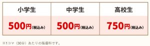 あすなろのオンライン家庭教師の指導料金