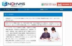 家庭教師のノーバスにおける各エリアの研修体制