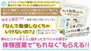 家庭教師のあすなろ-無料体験特典-なんで勉強しなくちゃいけないの？