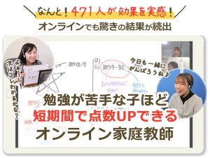 家庭教師のあすなろ-短期間で点数アップできるオンライン家庭教師