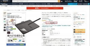 amazonに出品されている Wacom Intuos S ベーシック（料金1,973円）