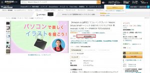 amazonに出品されている Wacom Intuos S ベーシック（料金7,273円）