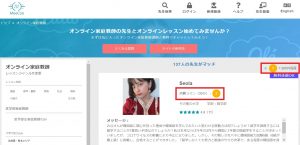 meecooのオンライン家庭教師