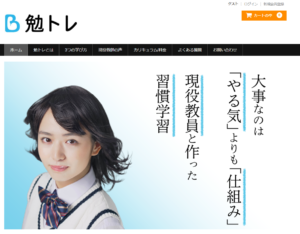 勉トレ公式トップページ