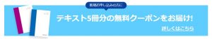スタディサプリのテキスト5冊分無料クーポンキャンペーン