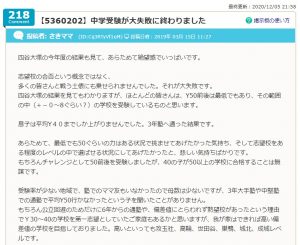 インターエデュ 中学受験が大失敗に終わりました