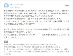 Yahoo知恵袋 Ｚ会だけで中学受験しても塾にはかなわないのか