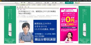 【中学受験2021】Z会、難関国私立中入試対策講座「頻出分野別演習」