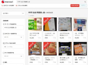 Ｚ会の中学受験生におすすめの問題集を安く買えるメルカリ
