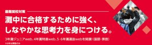 日能研関西のオンライン塾 web教室の灘中対策コース