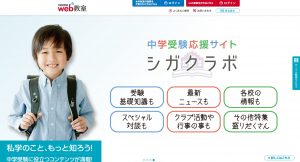 日能研関西のオンライン塾 web教室の中学受験応援サイト