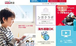 日能研関西 web教室