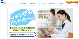 首都圏の「中学受験をする小学生におすすめのオンライン塾」しょうぜみアットホーム
