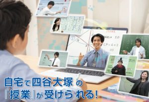 中学受験におすすめのオンライン塾 進学くらぶ