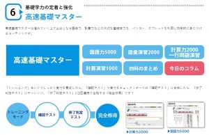 中学受験におすすめのオンライン塾 進学くらぶの高速基礎マスター