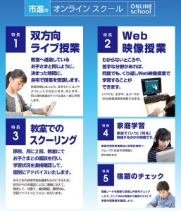 首都圏で中学受験におすすめのオンライン塾 市進オンラインスクールの特徴