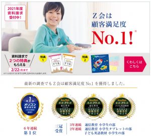 中学受験を目指す小学生におすすめの口コミ評判が良いＺ会
